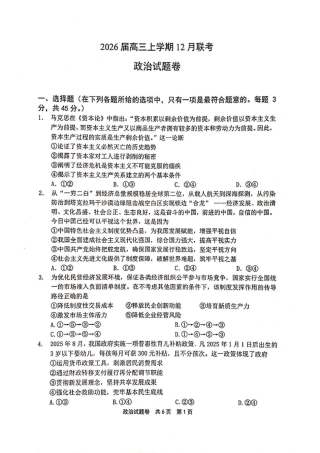 河南省安鹤新联盟2025-2026学年高三上学期12月联考政治试卷.pdf