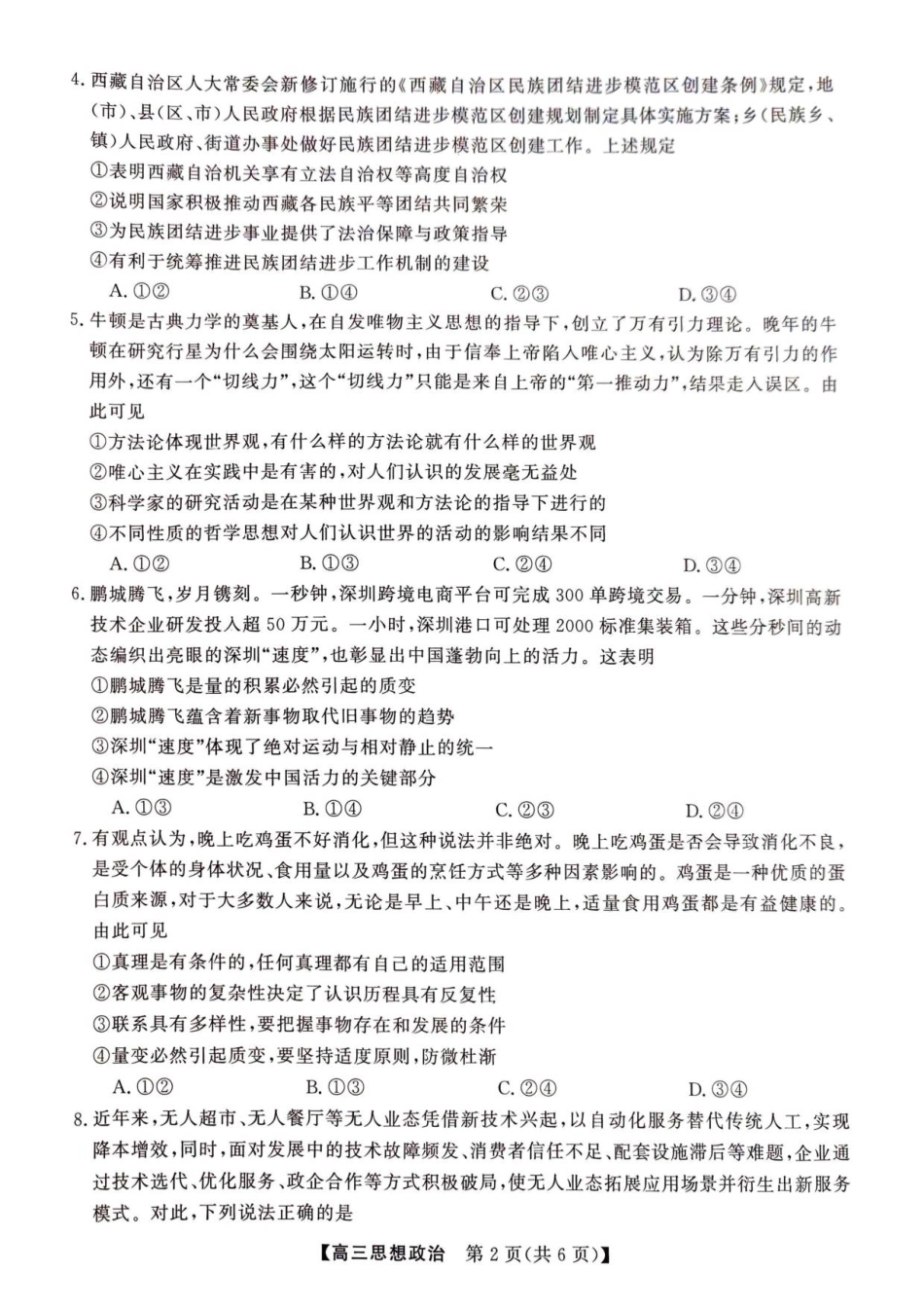 2025年榆林市高三联考政治试卷.pdf_第2页