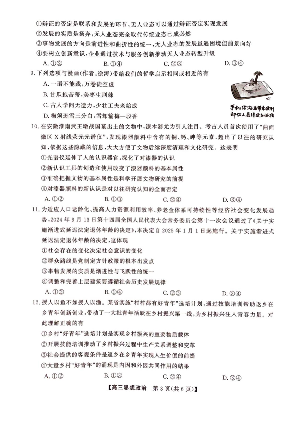 2025年榆林市高三联考政治试卷.pdf_第3页