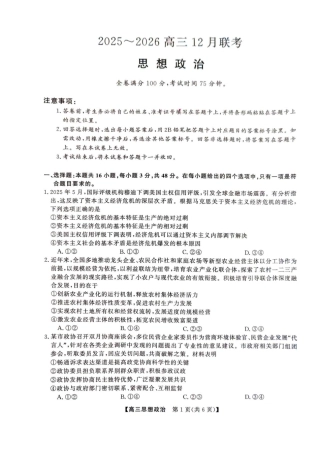 2025年榆林市高三联考政治试卷.pdf