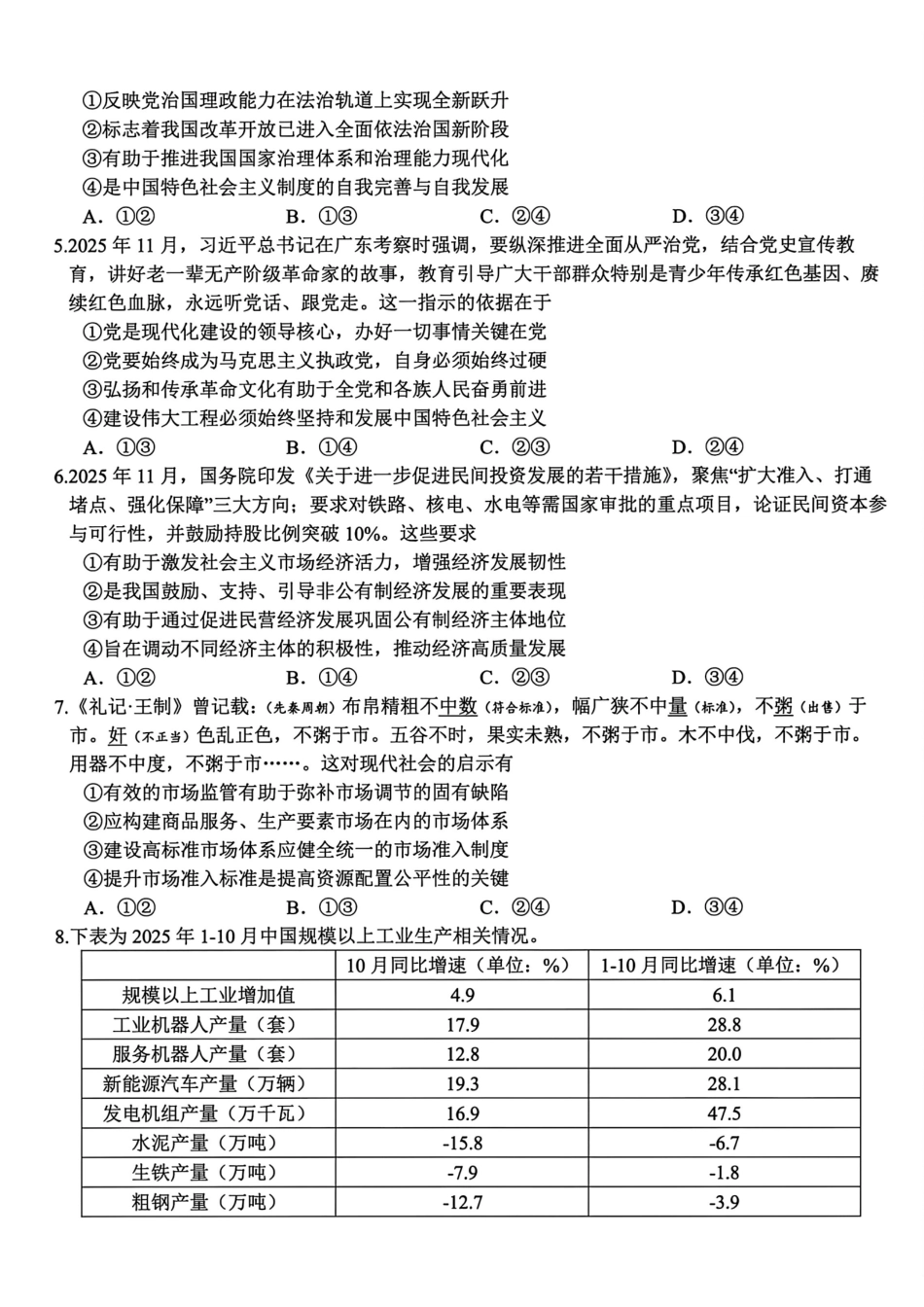 浙江精诚联盟2025学年第一学期高三12月适应性联考政治_政治试题｜26届精诚联盟12月联考.pdf_第2页