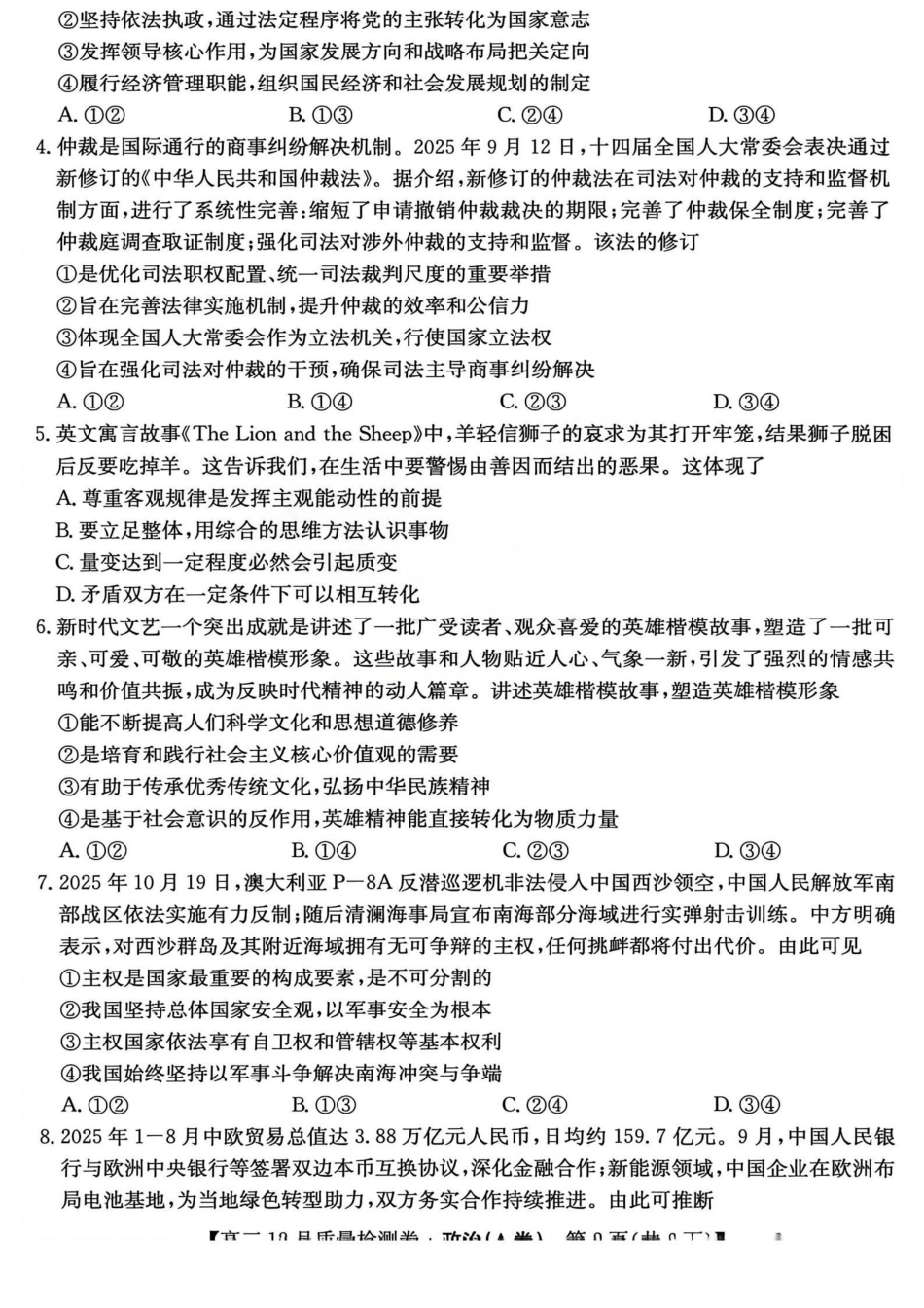 2026山西卓越联盟高三12月质量检测卷（205C）政治_政治试题.pdf_第2页