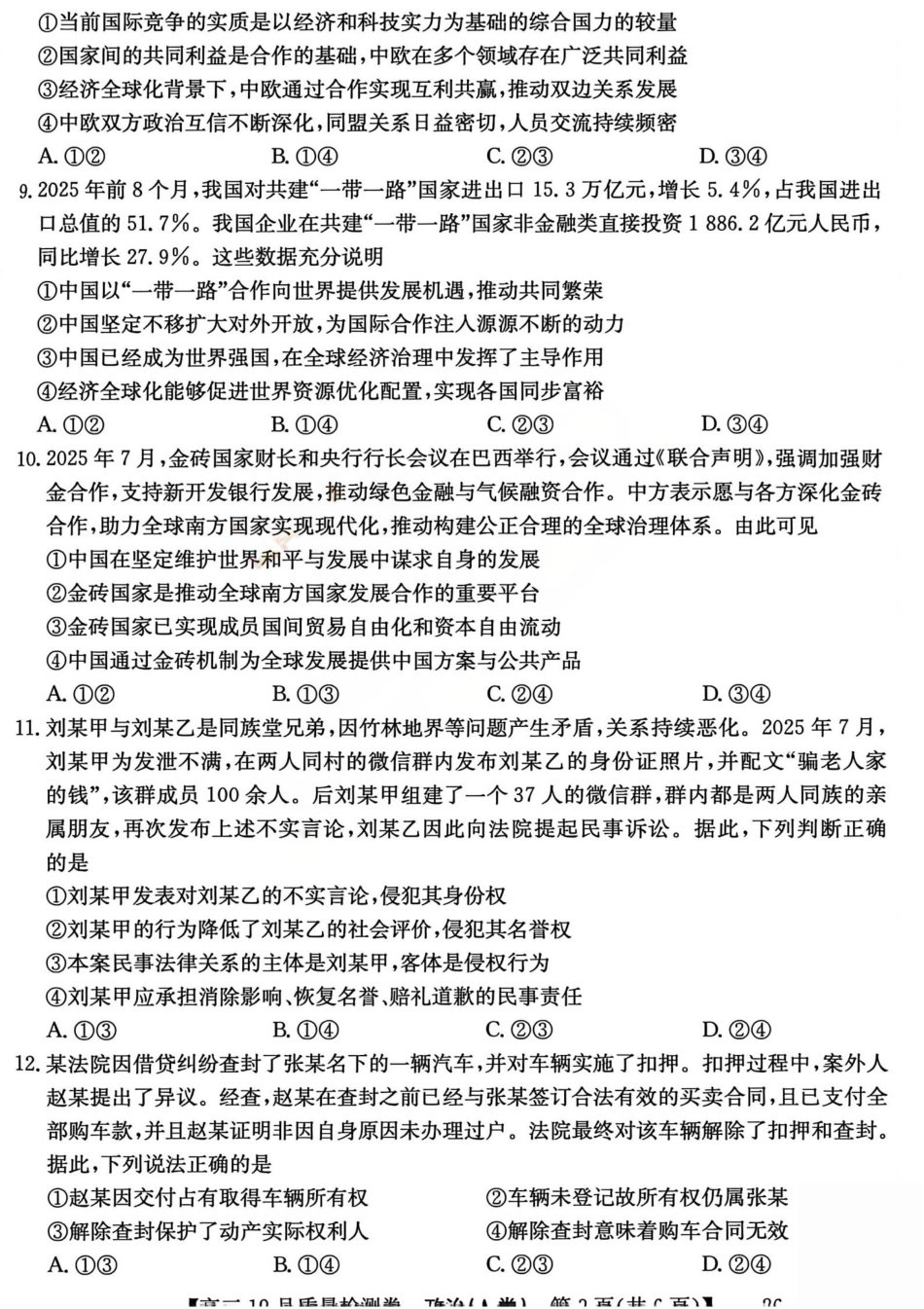 2026山西卓越联盟高三12月质量检测卷（205C）政治_政治试题.pdf_第3页