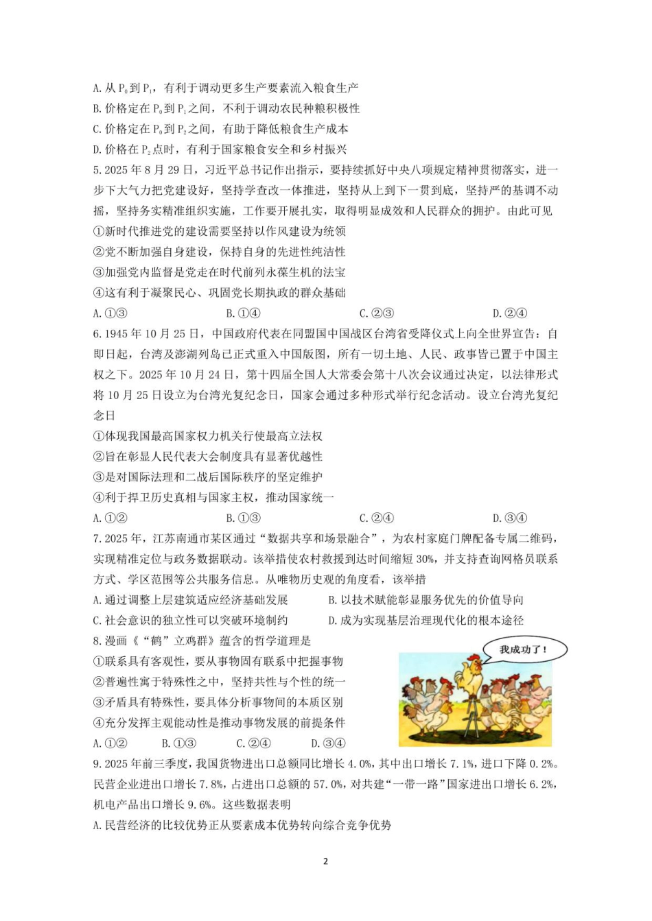 12月联考政治试卷-南京市七校联合体12月高三.pdf_第2页