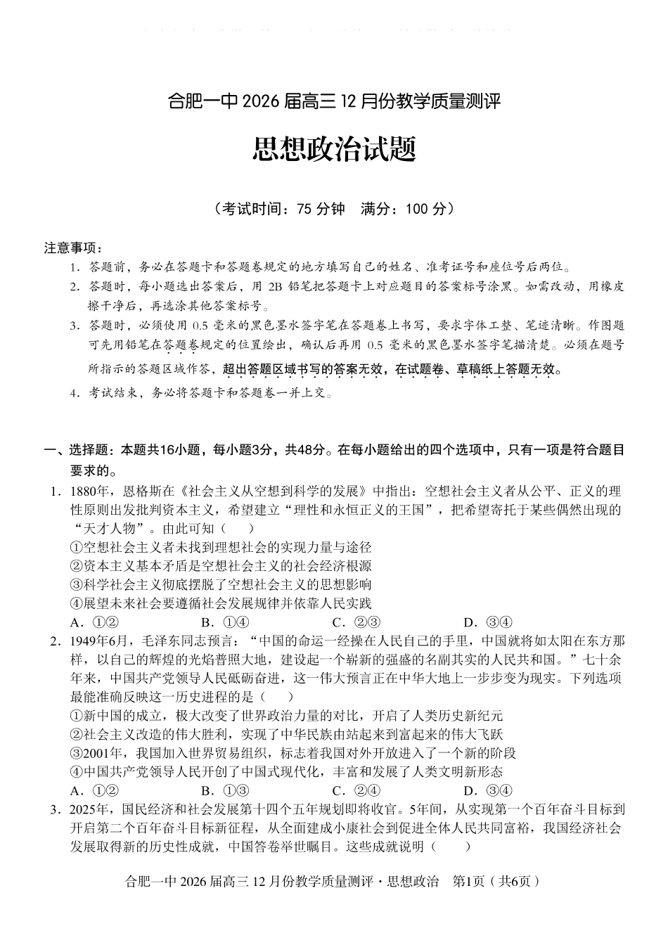 合肥一中12月份教学质量测评政治_政治试题.pdf_第1页