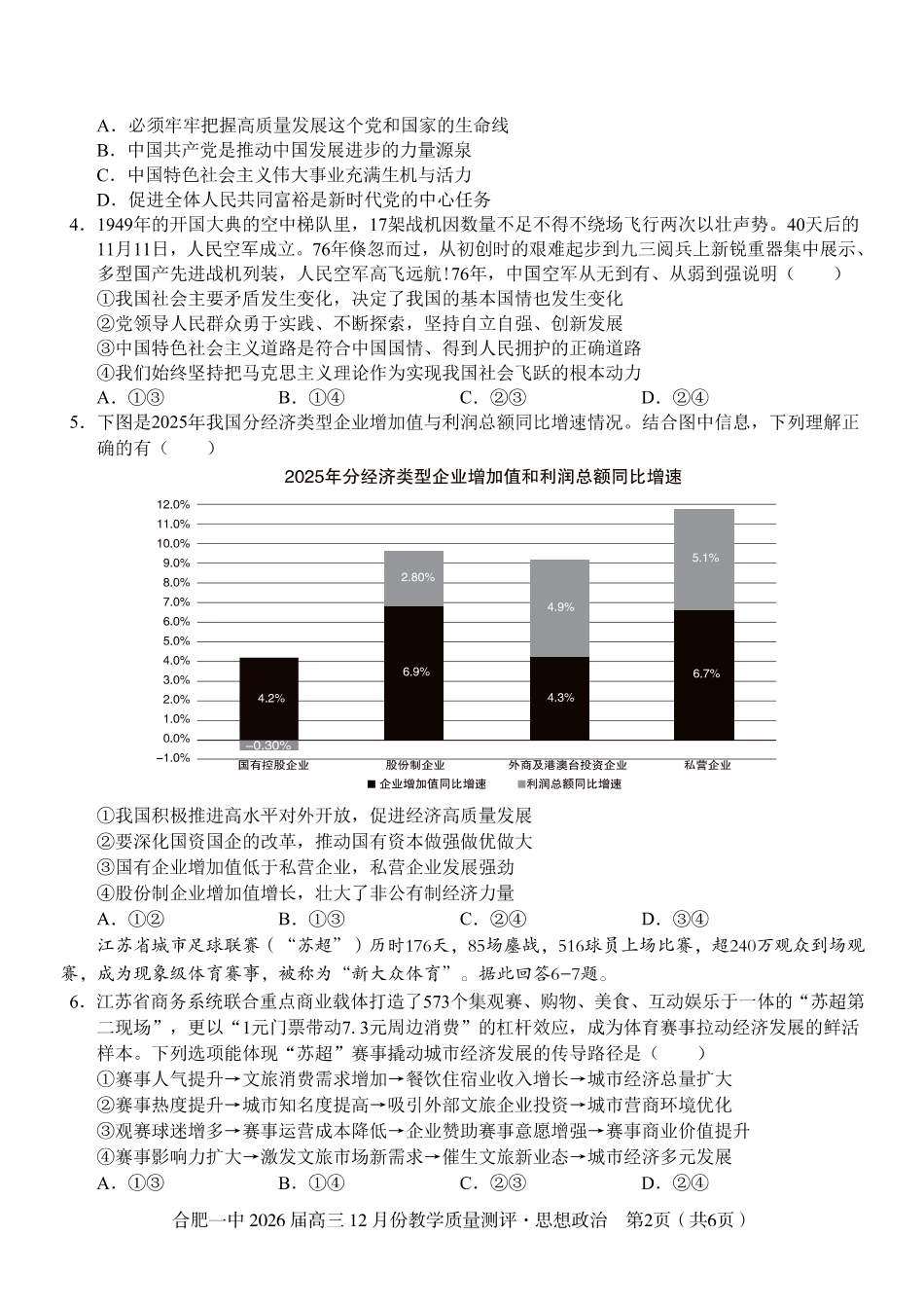 合肥一中12月份教学质量测评政治_政治试题.pdf_第2页
