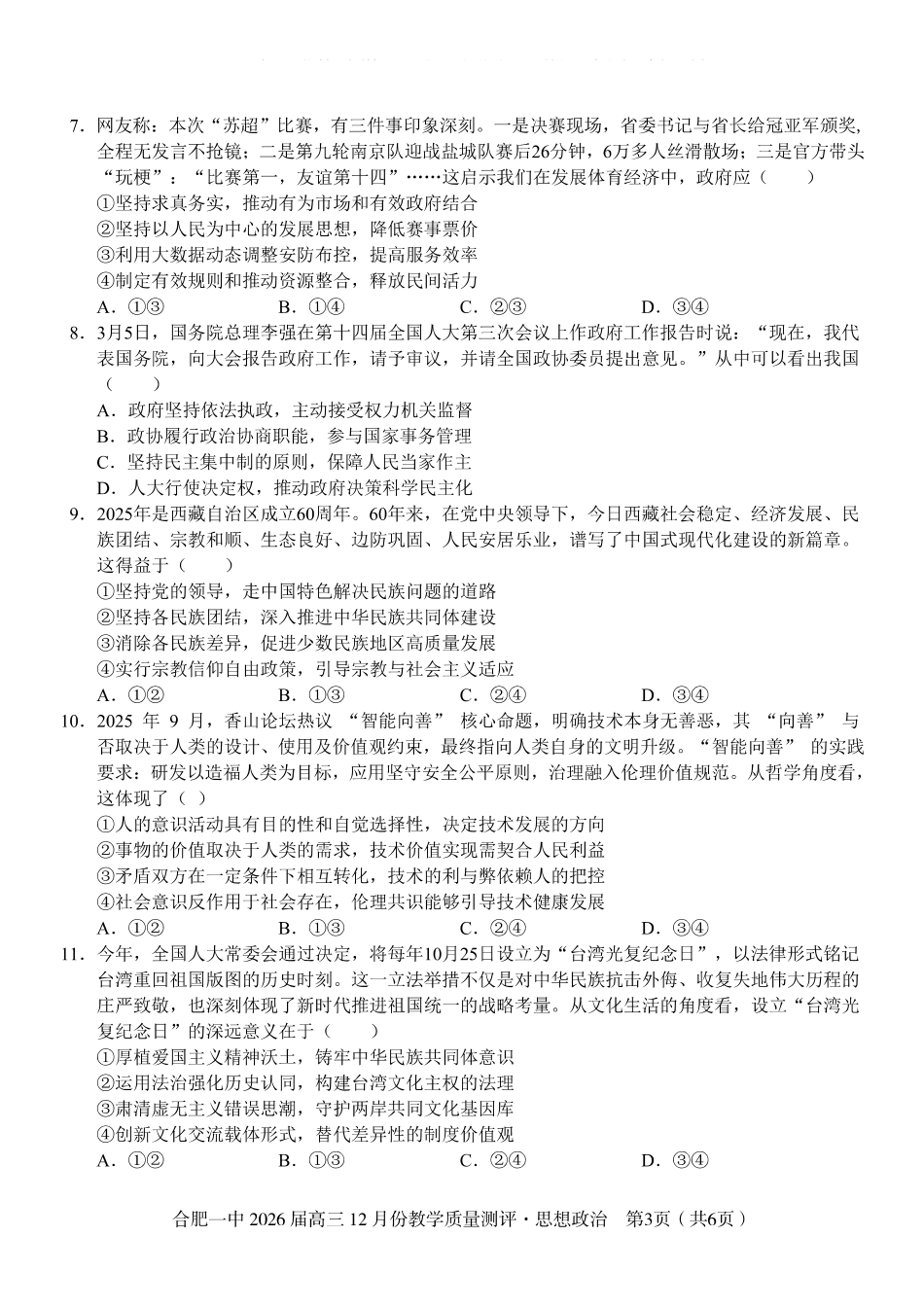合肥一中12月份教学质量测评政治_政治试题.pdf_第3页