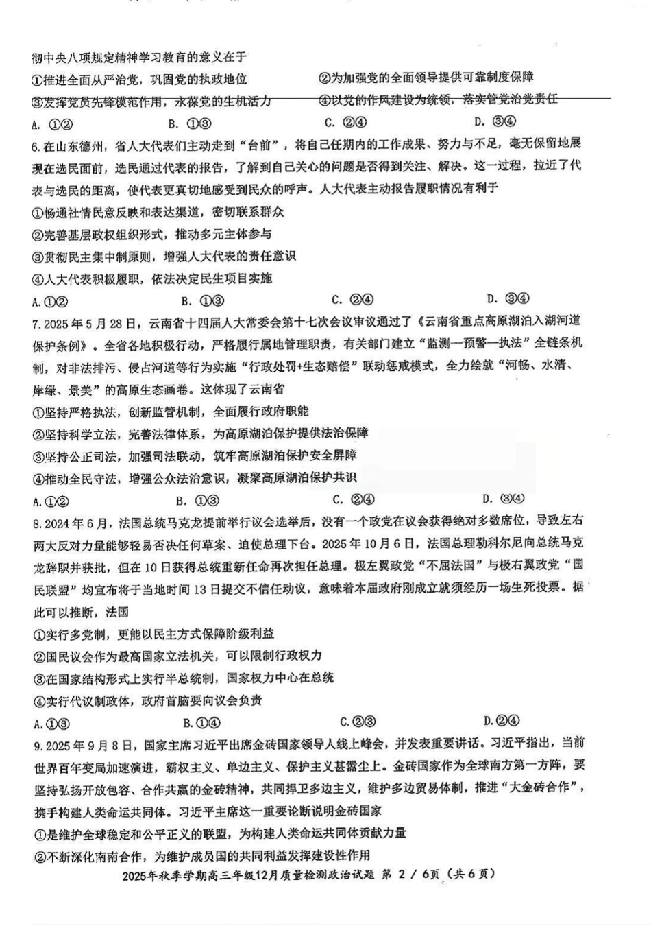 湖北省十一校2025-2026学年高三上学期12月质量检测政治_十一校政治试卷.pdf_第2页