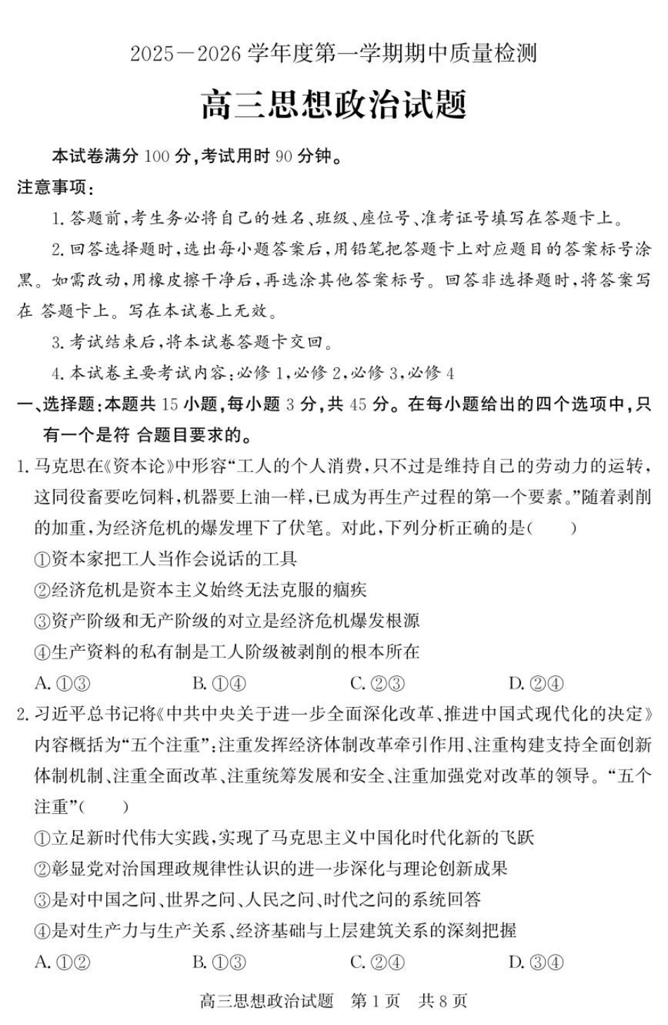 山东省济宁市兖州区2025-2026学年高三上学期11月期中考试政治试题.pdf_第1页
