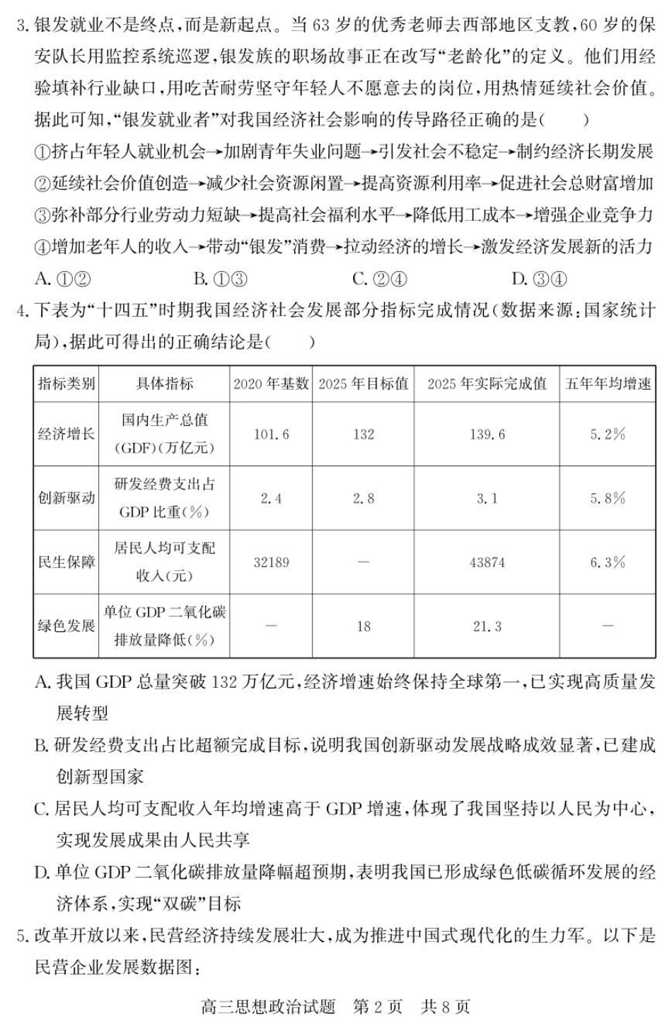 山东省济宁市兖州区2025-2026学年高三上学期11月期中考试政治试题.pdf_第2页
