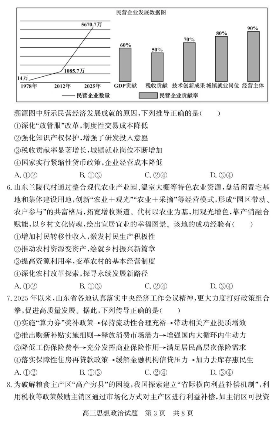山东省济宁市兖州区2025-2026学年高三上学期11月期中考试政治试题.pdf_第3页