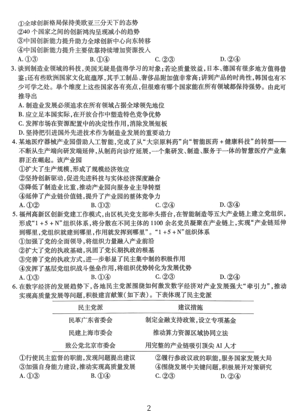 政治试卷-重庆市南开中学高2026届高三第四次质量检测.pdf_第2页
