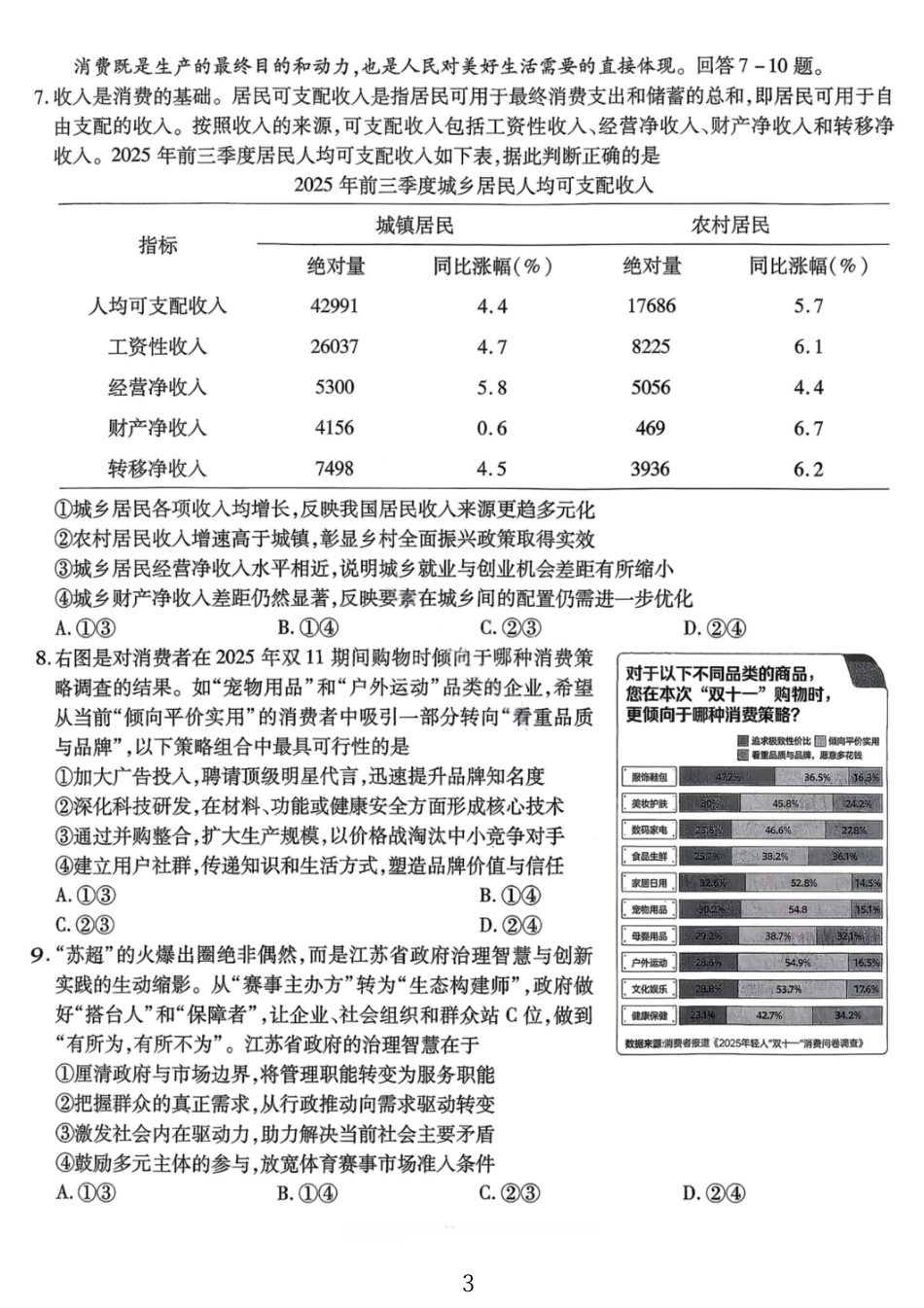 政治试卷-重庆市南开中学高2026届高三第四次质量检测.pdf_第3页