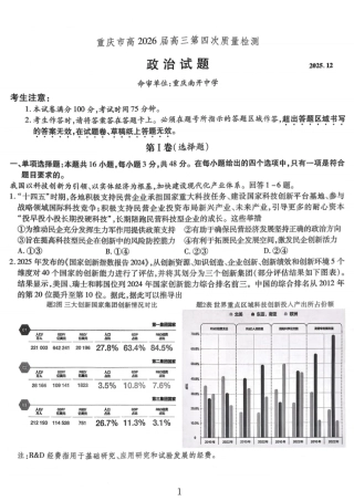 政治试卷-重庆市南开中学高2026届高三第四次质量检测.pdf