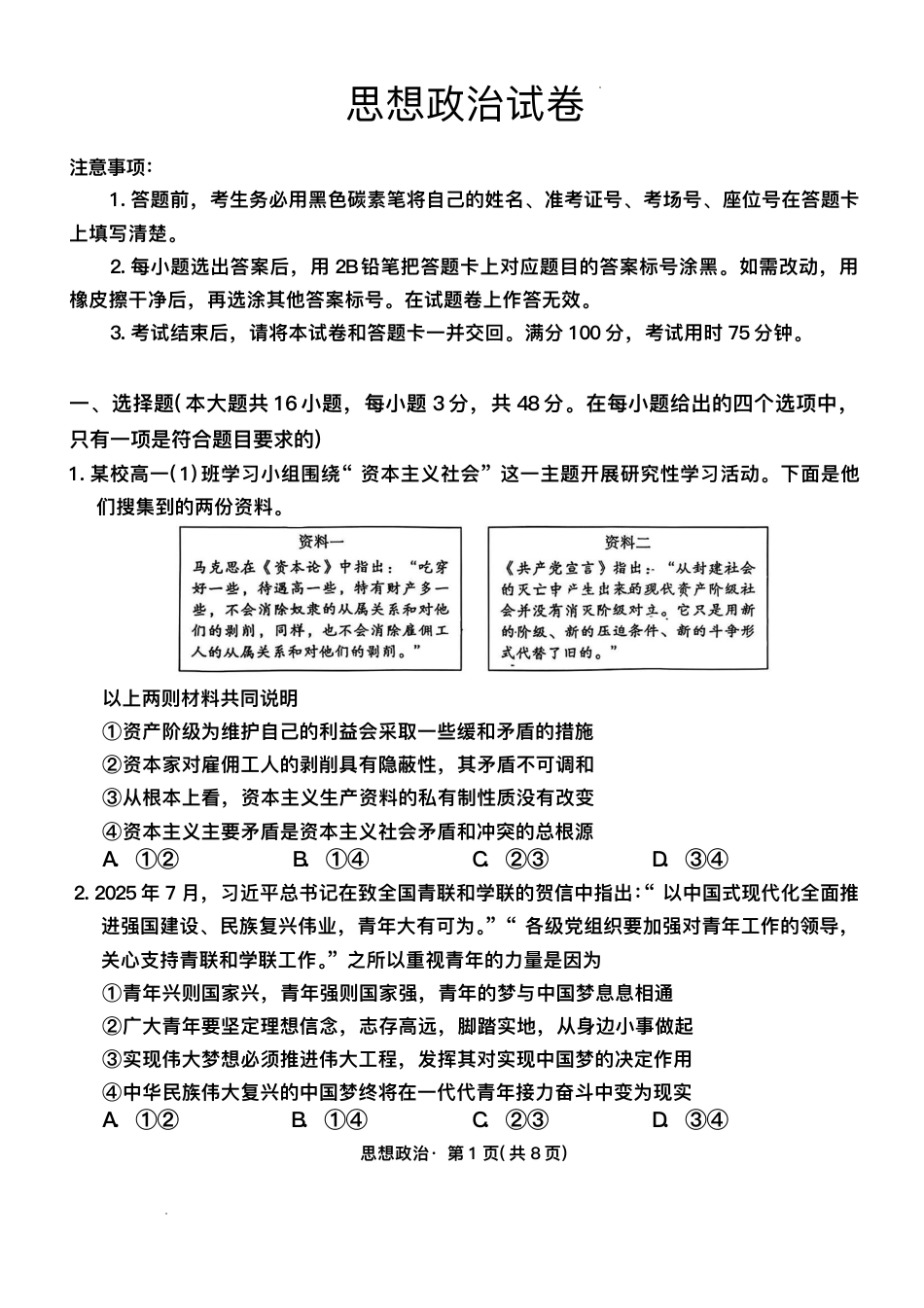 55222440-云南师范大学附属中学2025-2026学年高三上学期11月月考政治试题.pdf_第1页