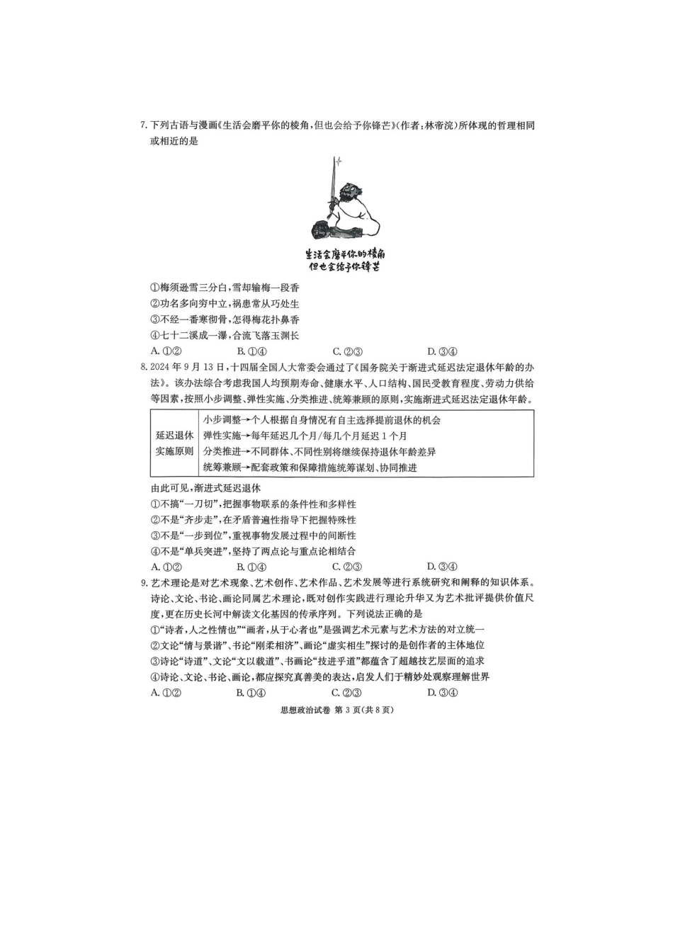 湖南省新高考教学教研联盟2026届高三年级12月联考（长郡二十校联盟）政治.pdf_第3页