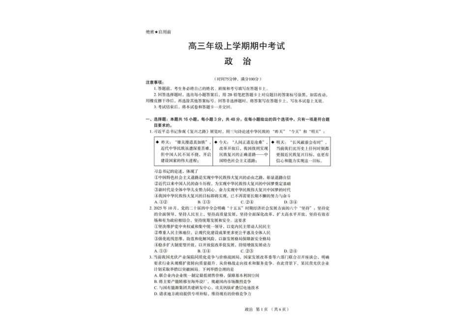 河北省唐山市十校2025-2026学年高三上学期12月期中考试政治试题 河北省唐山市十校2025-2026学年高三上学期12月期中考试政治试题.pdf_第1页