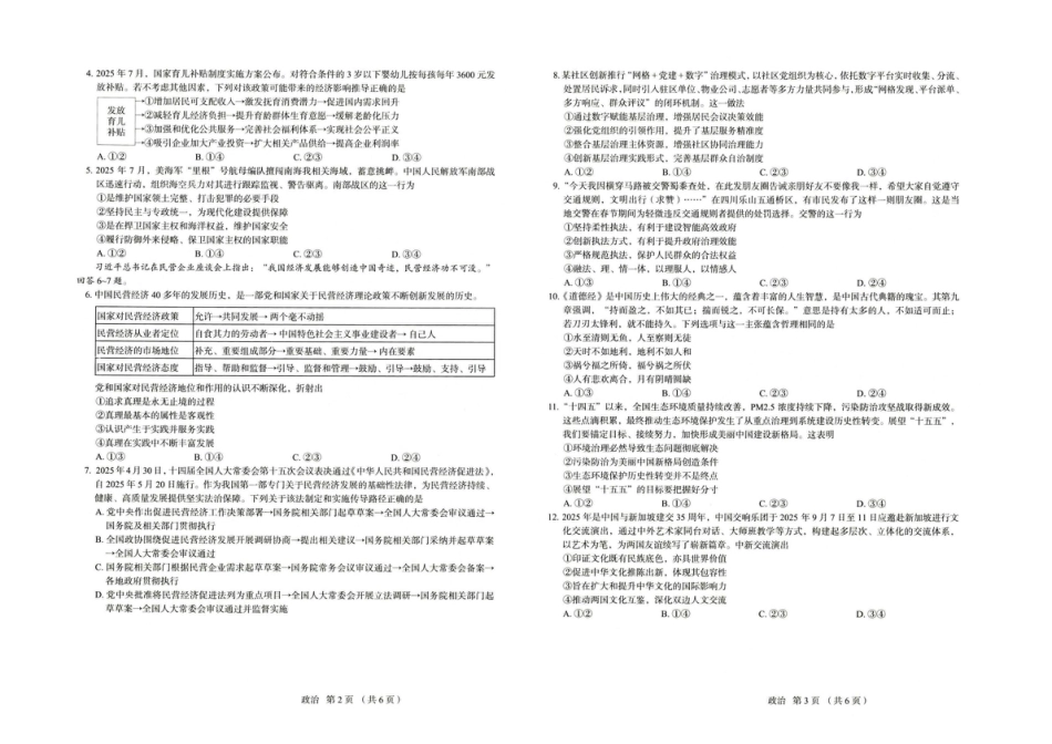 河北省唐山市十校2025-2026学年高三上学期12月期中考试政治试题 河北省唐山市十校2025-2026学年高三上学期12月期中考试政治试题.pdf_第2页