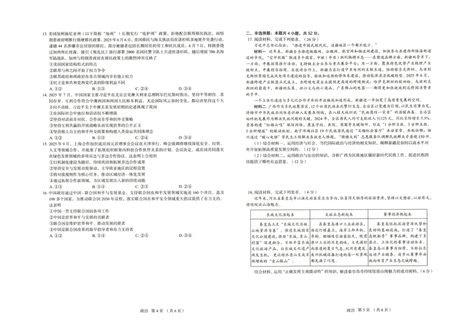河北省唐山市十校2025-2026学年高三上学期12月期中考试政治试题 河北省唐山市十校2025-2026学年高三上学期12月期中考试政治试题.pdf_第3页