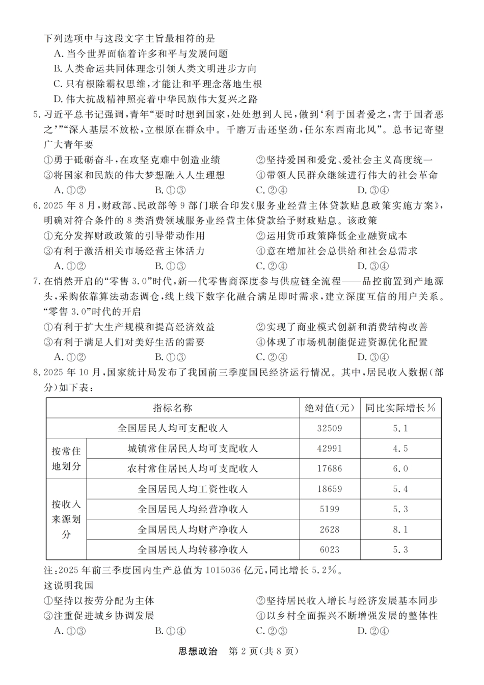 浙江省强基联盟2025年12月高三联考政治.pdf_第2页