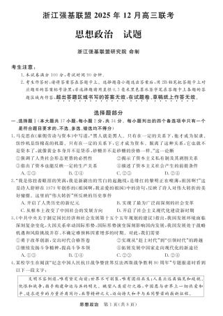 浙江省强基联盟2025年12月高三联考政治.pdf