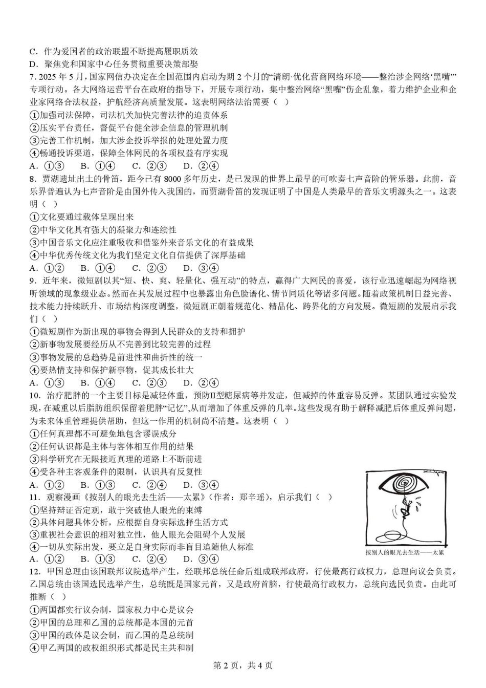 荆州中学2025-2026学年高三上学期11月月考政治试题.pdf_第2页