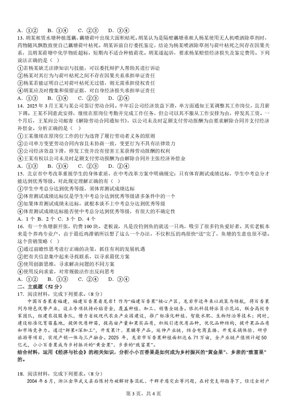 荆州中学2025-2026学年高三上学期11月月考政治试题.pdf_第3页