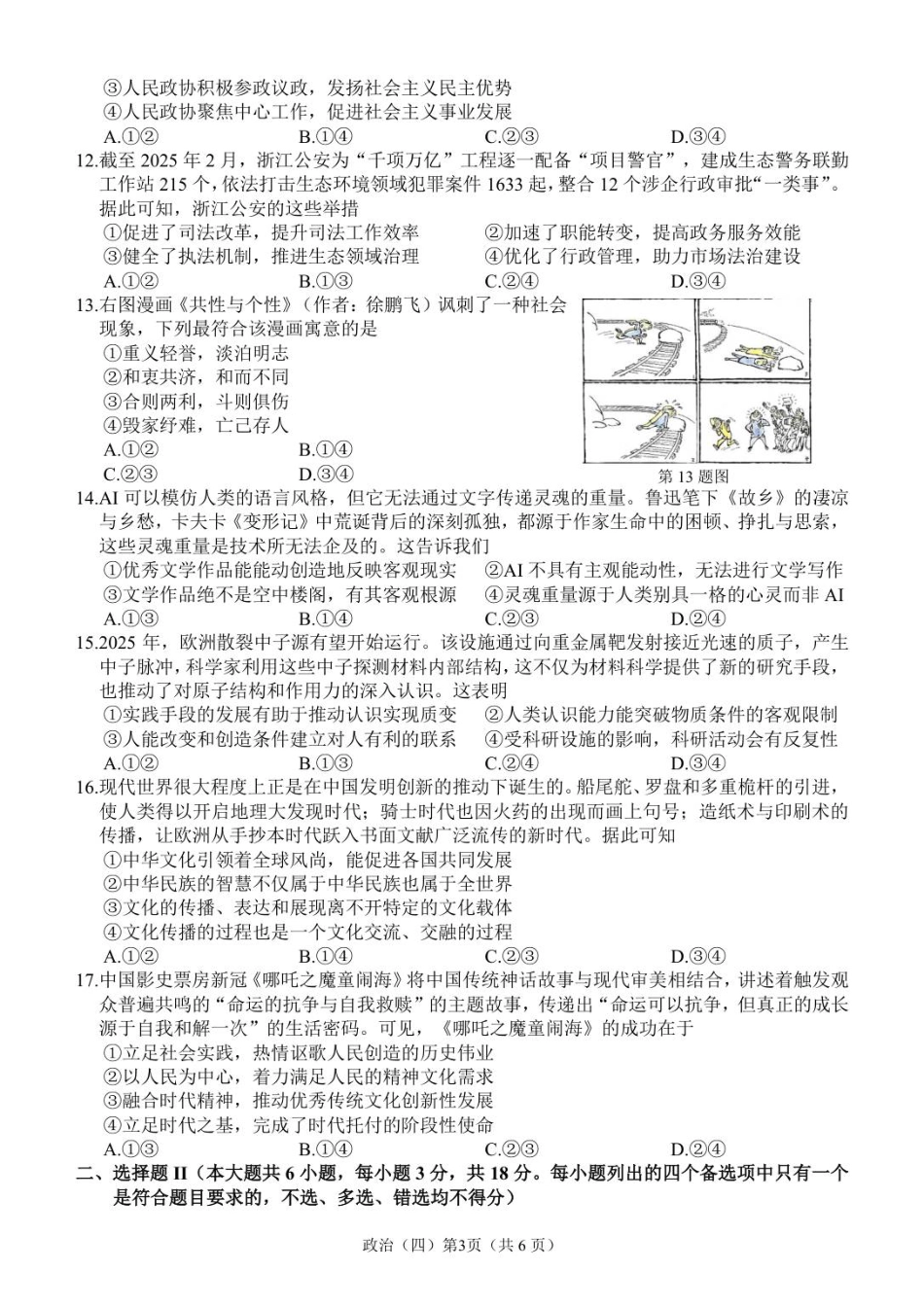 广东省广州市六校联考2026届高三期中调研考试 政治试卷.pdf_第3页