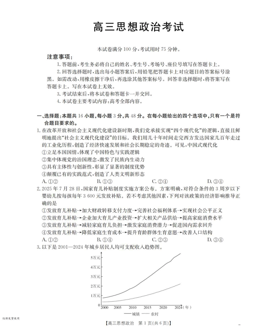 陕西省西安市部分学校2025-2026学年高三上学期11月月考政治试题.pdf_第1页