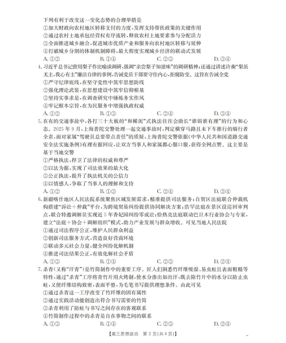 陕西省西安市部分学校2025-2026学年高三上学期11月月考政治试题.pdf_第2页