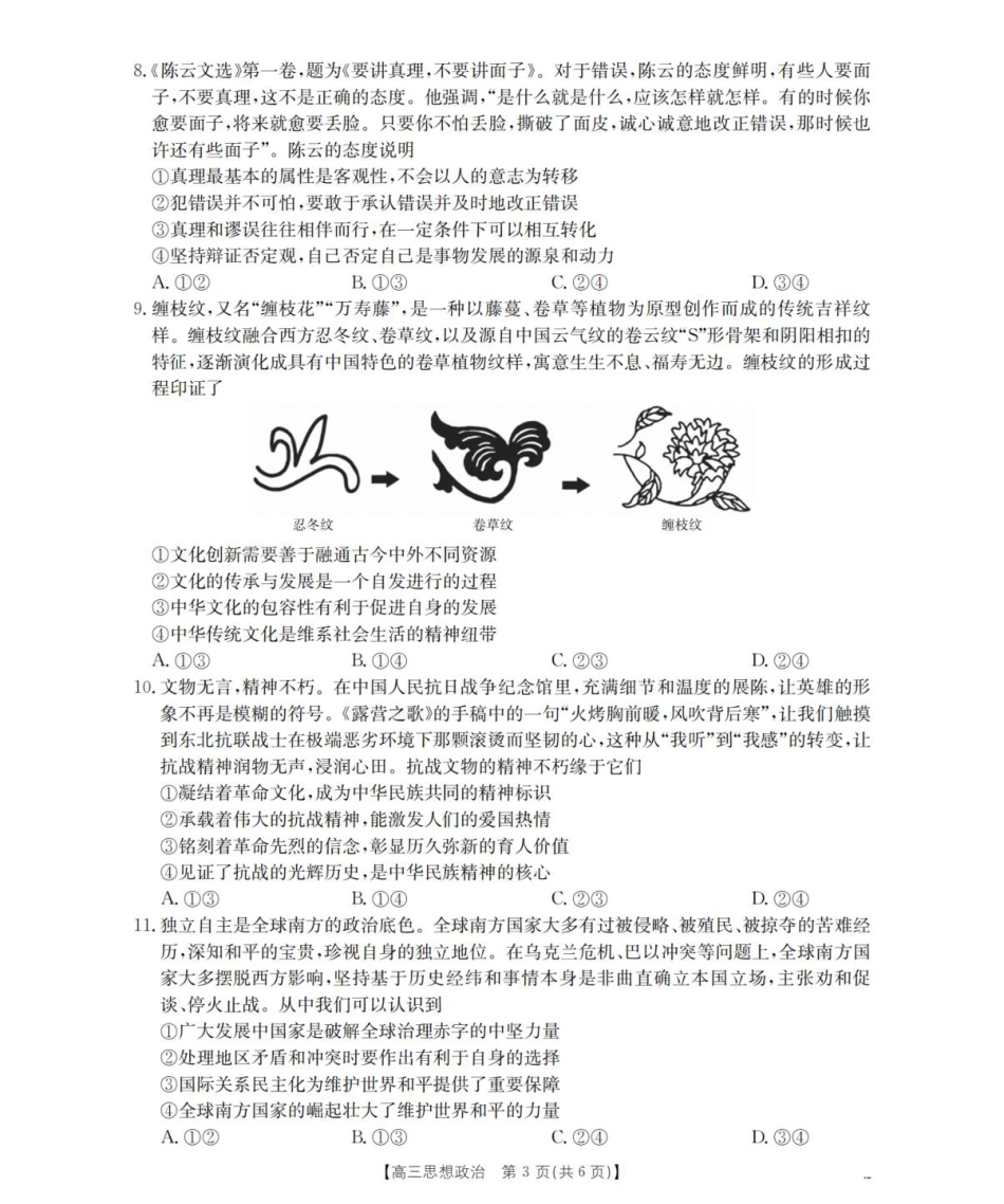 陕西省西安市部分学校2025-2026学年高三上学期11月月考政治试题.pdf_第3页
