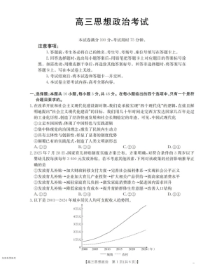 陕西省西安市部分学校2025-2026学年高三上学期11月月考政治试题.pdf