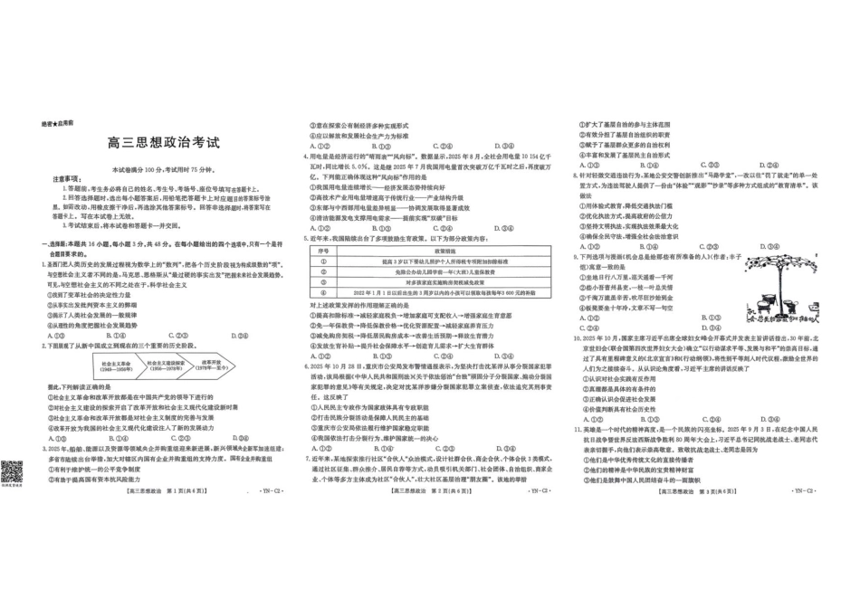 云南省部分学校2025-2026学年高三上学期11月月考政治试题.pdf_第1页