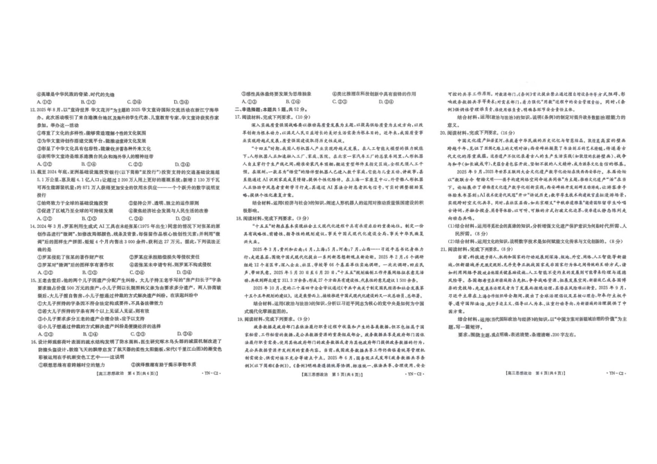 云南省部分学校2025-2026学年高三上学期11月月考政治试题.pdf_第2页