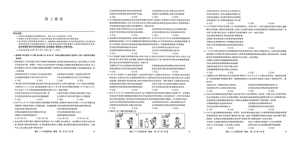 河南省部分重点中学2025-2026学年高三11月质量检测政治试题.pdf_第1页