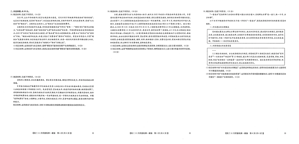 河南省部分重点中学2025-2026学年高三11月质量检测政治试题.pdf_第2页