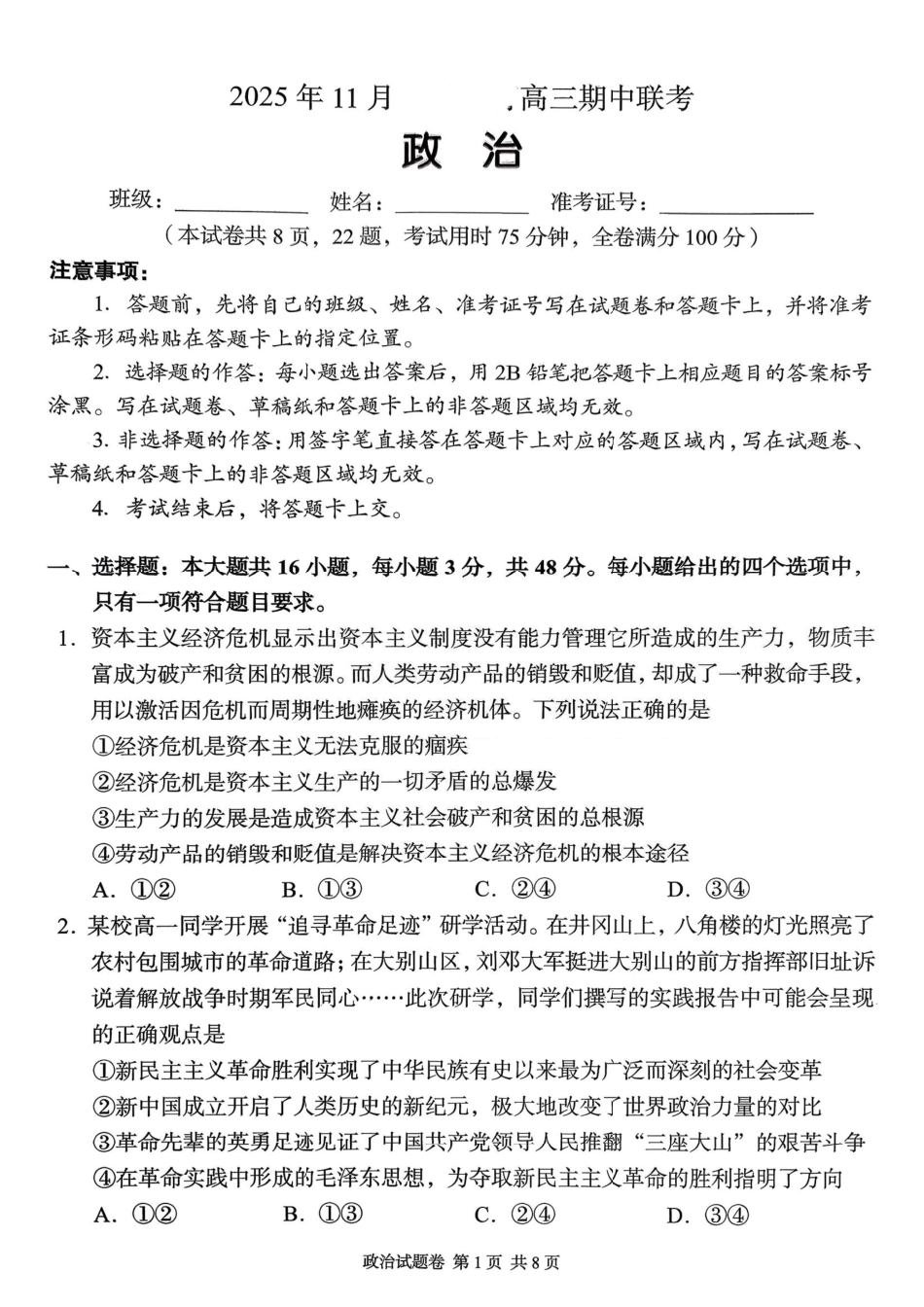 湖南省A佳联考2025-2026学年高三上学期11月期中考试政治试题.pdf_第1页