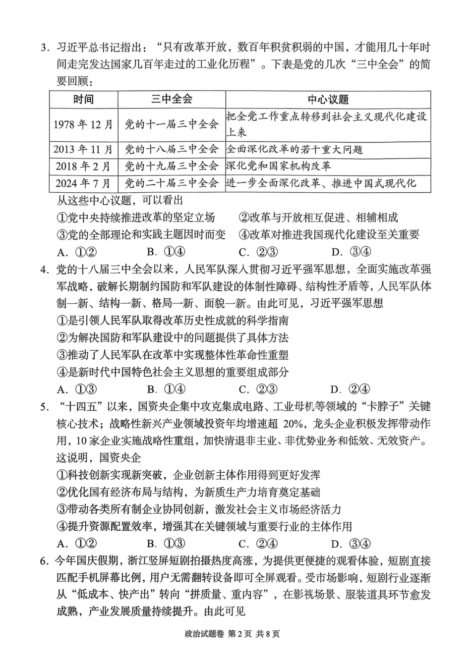湖南省A佳联考2025-2026学年高三上学期11月期中考试政治试题.pdf_第2页