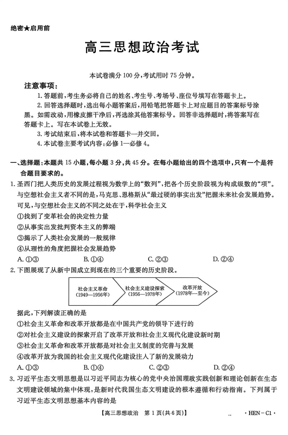 河南省2026届高三上学期11月联考（HEN）政治.pdf_第1页