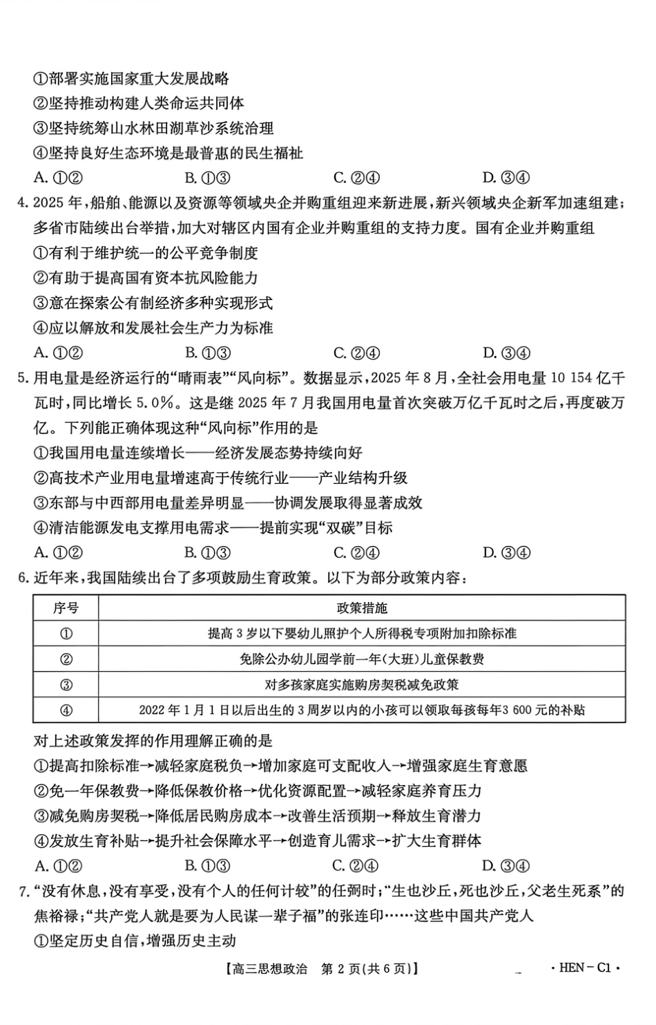 河南省2026届高三上学期11月联考（HEN）政治.pdf_第2页