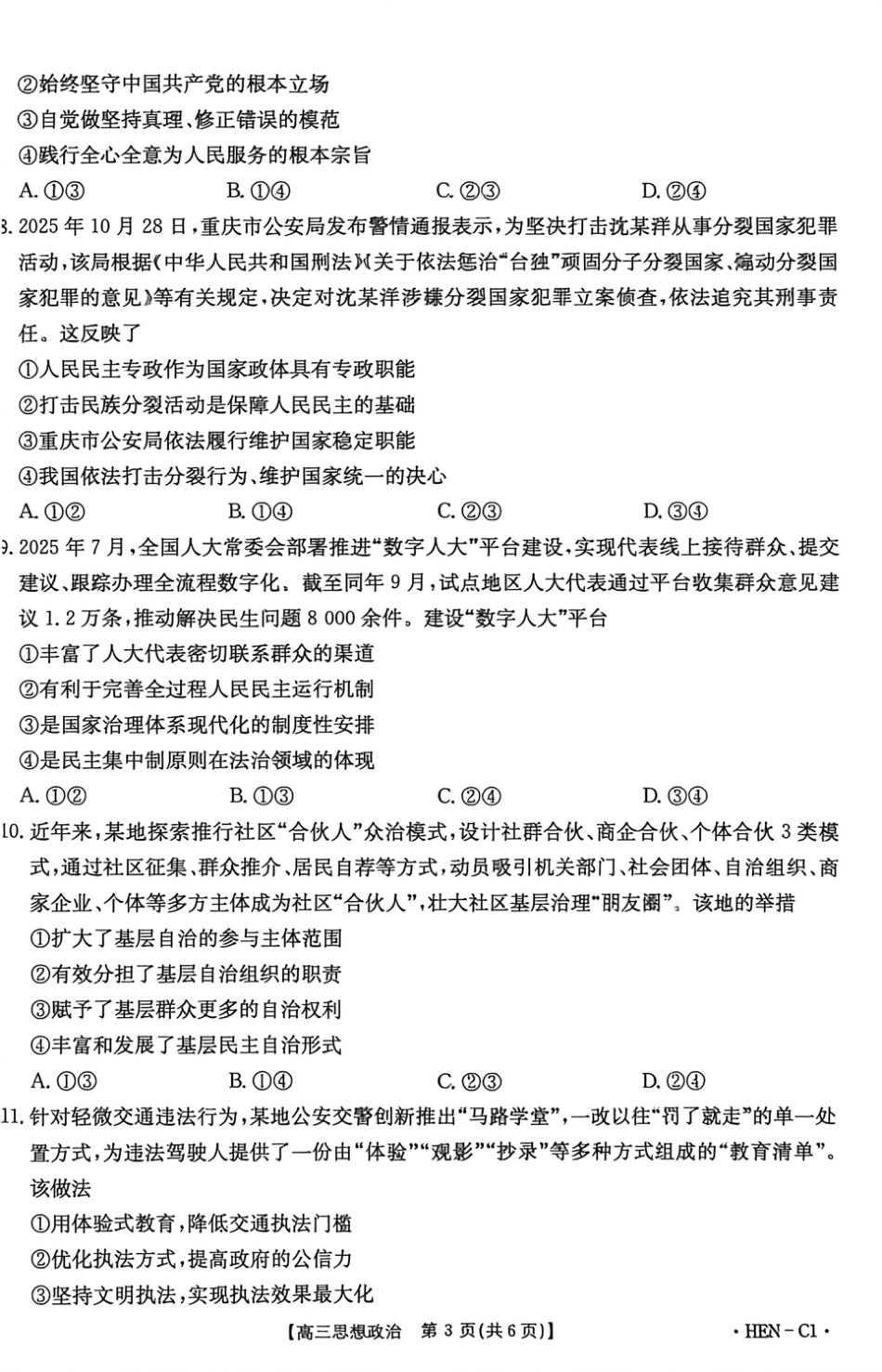 河南省2026届高三上学期11月联考（HEN）政治.pdf_第3页