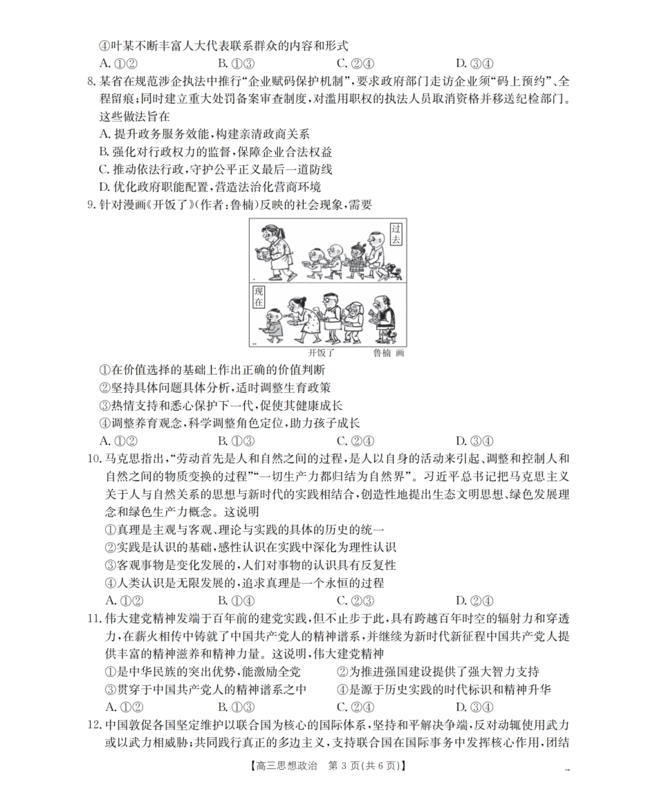 辽宁省2026届高三上学期12月联考（26-162C）政治.pdf_第3页