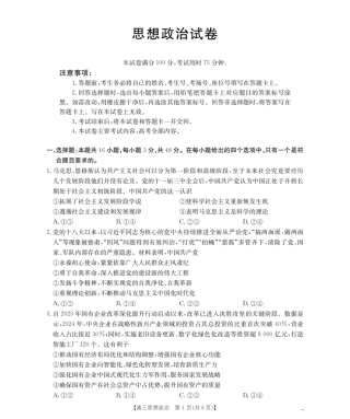 辽宁省2026届高三上学期12月联考（26-162C）政治.pdf