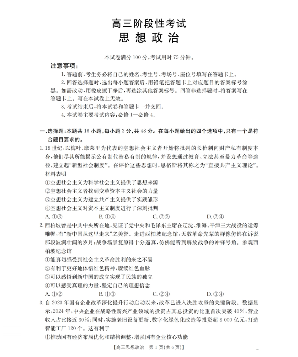 甘肃省2026届高三上学期12月阶段性考试（26-158C）政治.pdf_第1页