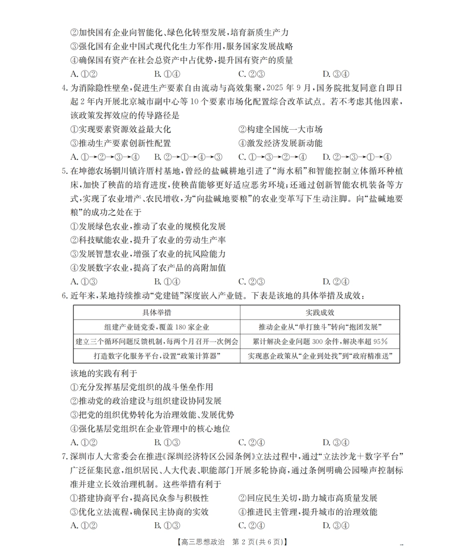 甘肃省2026届高三上学期12月阶段性考试（26-158C）政治.pdf_第2页