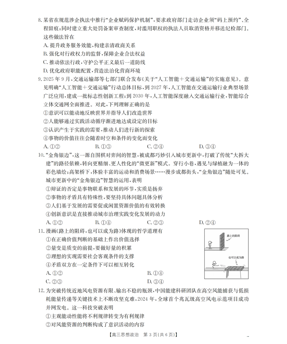 甘肃省2026届高三上学期12月阶段性考试（26-158C）政治.pdf_第3页
