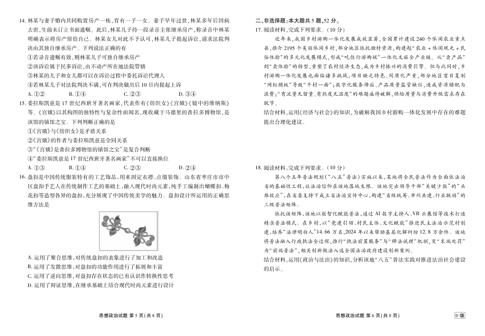 贵州省衡水金卷2026届高三上学期12月阶段性自测政治.pdf_第3页