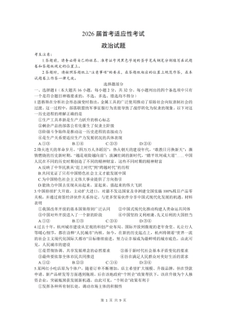 浙江省杭州学军中学2025-2026学年高三上学期首考适应性考试_政治卷-2512学军中学.pdf