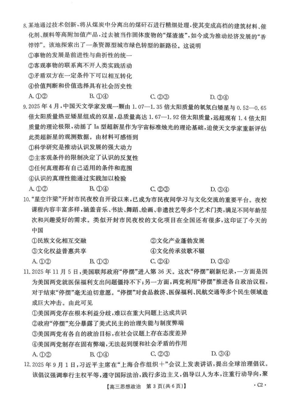 河南省2025—2026年度上学期高三年级第三次联考政治.pdf_第3页
