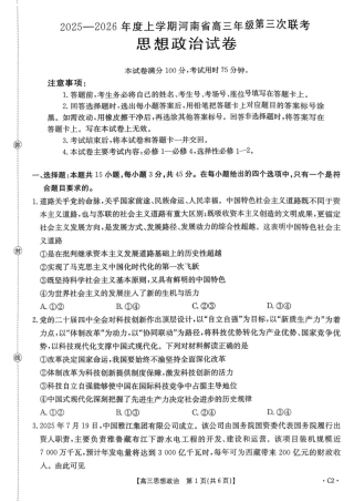 河南省2025—2026年度上学期高三年级第三次联考政治.pdf